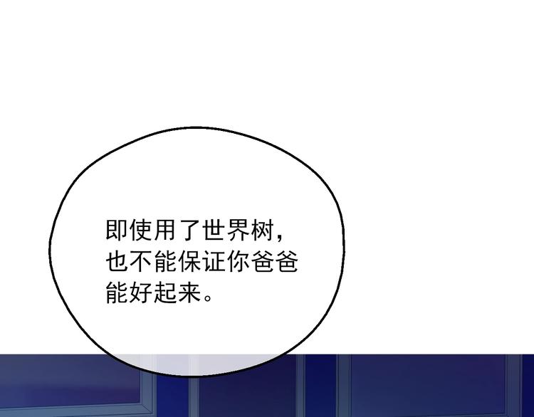 某天成为公主韩漫全集-第15话 世界树的启示无删减无遮挡章节图片 
