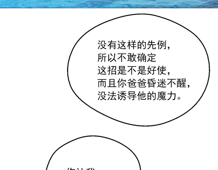 某天成为公主韩漫全集-第15话 世界树的启示无删减无遮挡章节图片 