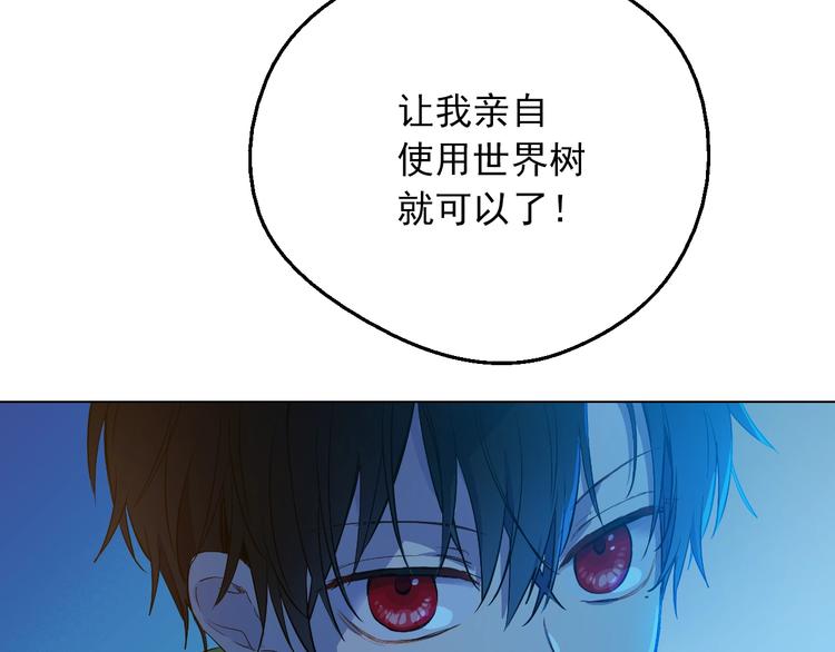 某天成为公主韩漫全集-第15话 世界树的启示无删减无遮挡章节图片 