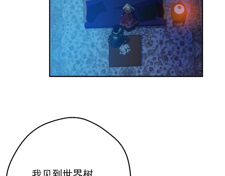 某天成为公主韩漫全集-第15话 世界树的启示无删减无遮挡章节图片 