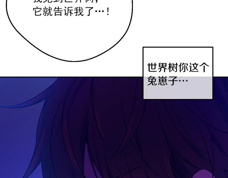 某天成为公主韩漫全集-第15话 世界树的启示无删减无遮挡章节图片 