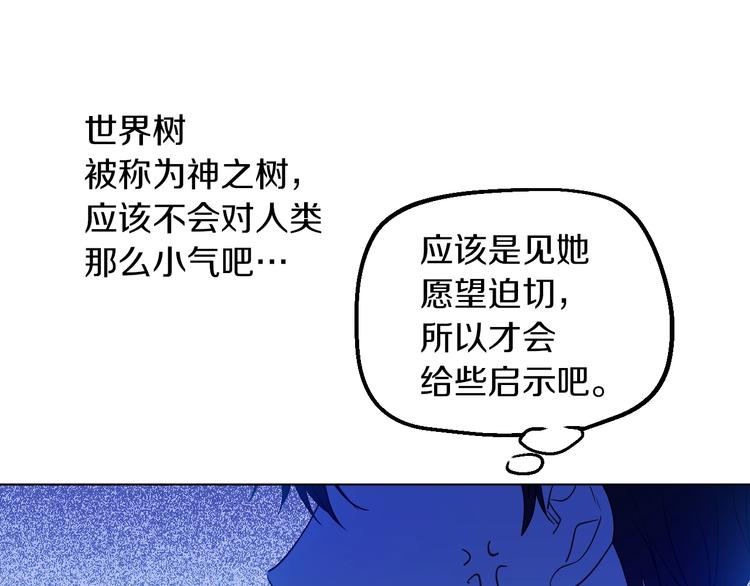 某天成为公主韩漫全集-第15话 世界树的启示无删减无遮挡章节图片 