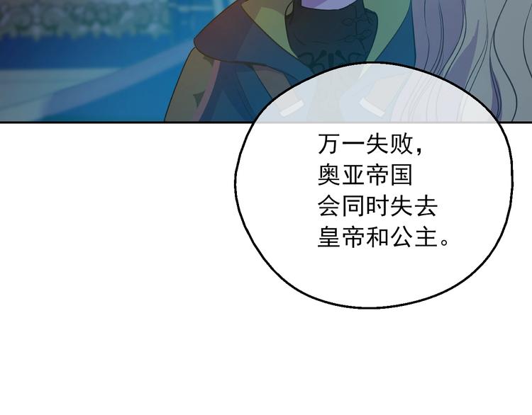 某天成为公主韩漫全集-第15话 世界树的启示无删减无遮挡章节图片 