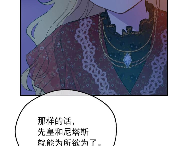 某天成为公主韩漫全集-第15话 世界树的启示无删减无遮挡章节图片 