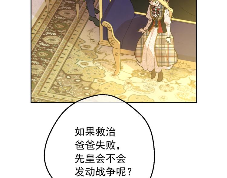 某天成为公主韩漫全集-第16话 不再逃避无删减无遮挡章节图片 