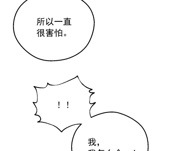 某天成为公主韩漫全集-第16话 不再逃避无删减无遮挡章节图片 