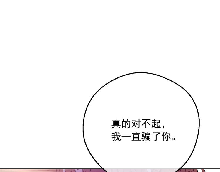 某天成为公主韩漫全集-第16话 不再逃避无删减无遮挡章节图片 