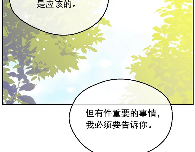 某天成为公主韩漫全集-第16话 不再逃避无删减无遮挡章节图片 