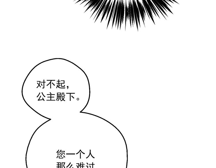 某天成为公主韩漫全集-第16话 不再逃避无删减无遮挡章节图片 