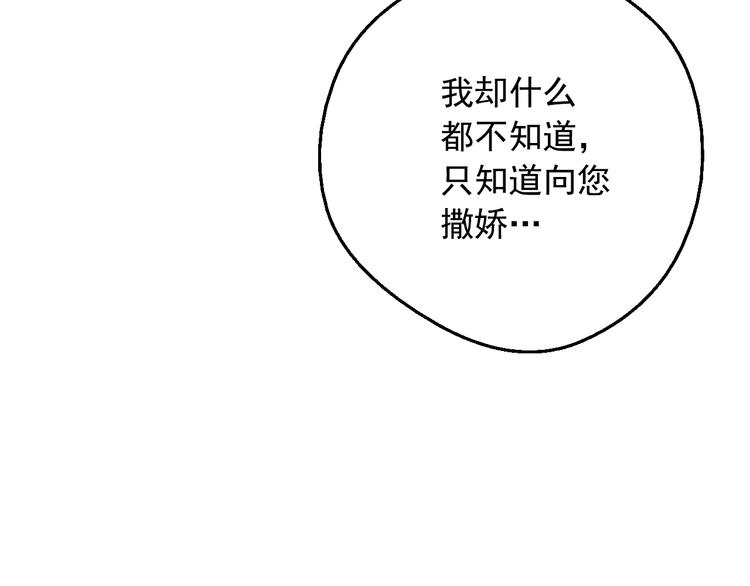 某天成为公主韩漫全集-第16话 不再逃避无删减无遮挡章节图片 