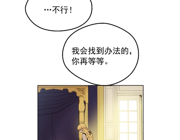某天成为公主韩漫全集-第16话 不再逃避无删减无遮挡章节图片 