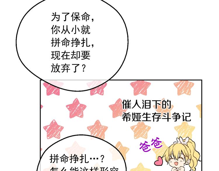 某天成为公主韩漫全集-第16话 不再逃避无删减无遮挡章节图片 