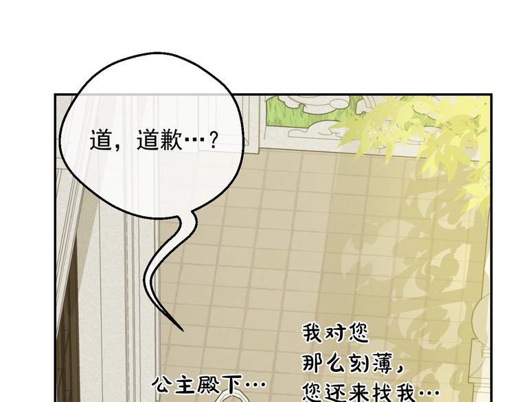某天成为公主韩漫全集-第16话 不再逃避无删减无遮挡章节图片 