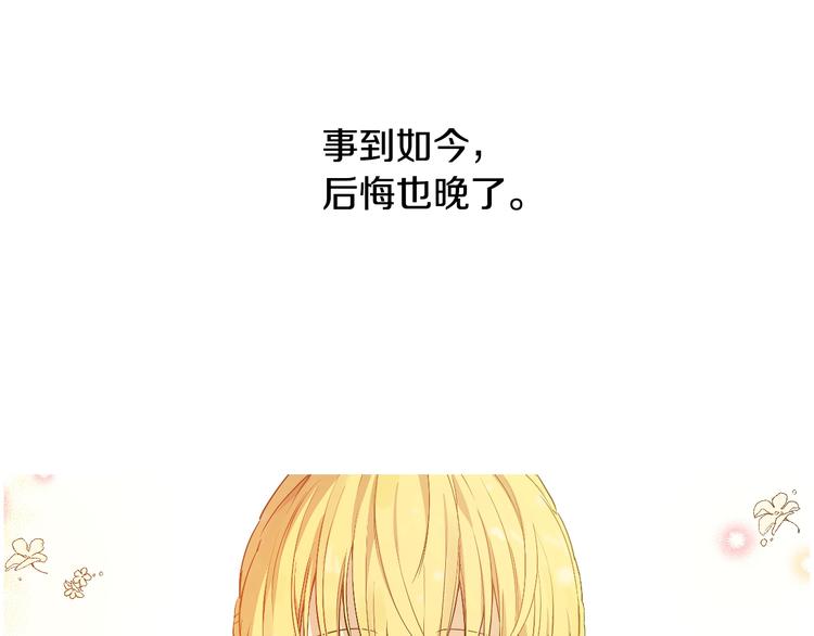 某天成为公主韩漫全集-第17话 真实的自己无删减无遮挡章节图片 