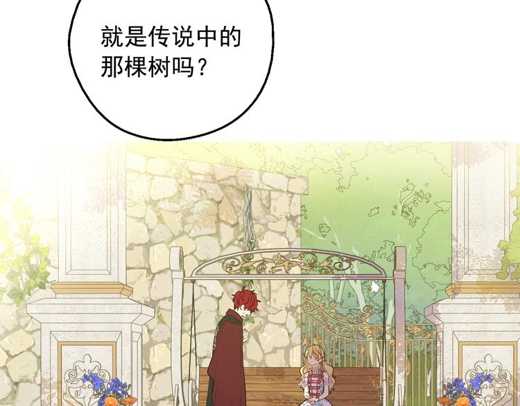 某天成为公主韩漫全集-第17话 真实的自己无删减无遮挡章节图片 