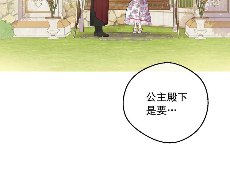 某天成为公主韩漫全集-第17话 真实的自己无删减无遮挡章节图片 
