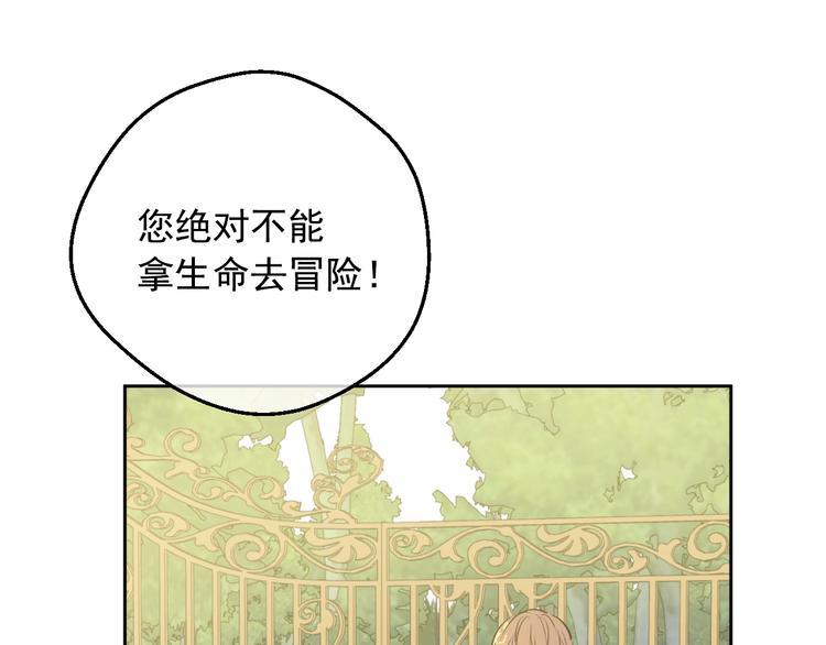 某天成为公主韩漫全集-第17话 真实的自己无删减无遮挡章节图片 