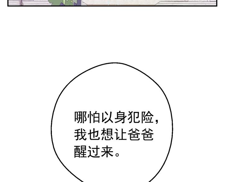 某天成为公主韩漫全集-第17话 真实的自己无删减无遮挡章节图片 
