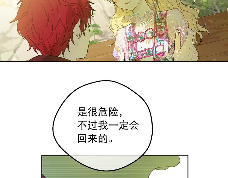 某天成为公主韩漫全集-第17话 真实的自己无删减无遮挡章节图片 