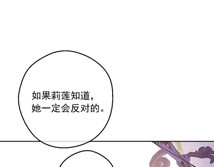 某天成为公主韩漫全集-第17话 真实的自己无删减无遮挡章节图片 