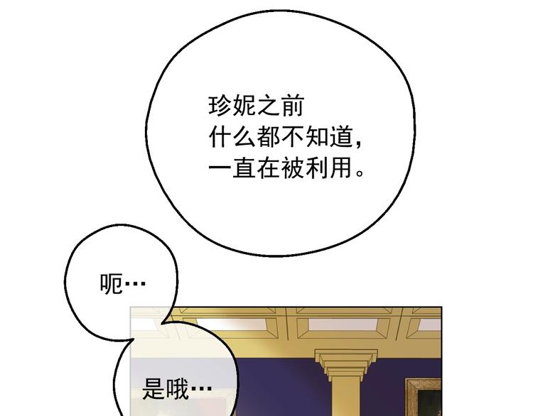 某天成为公主韩漫全集-第17话 真实的自己无删减无遮挡章节图片 