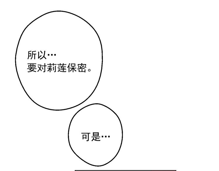 某天成为公主韩漫全集-第17话 真实的自己无删减无遮挡章节图片 