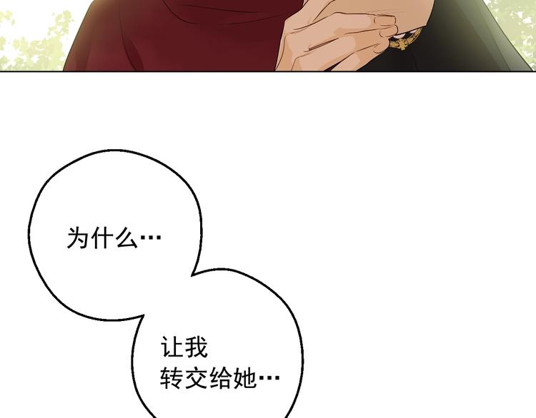 某天成为公主韩漫全集-第17话 真实的自己无删减无遮挡章节图片 