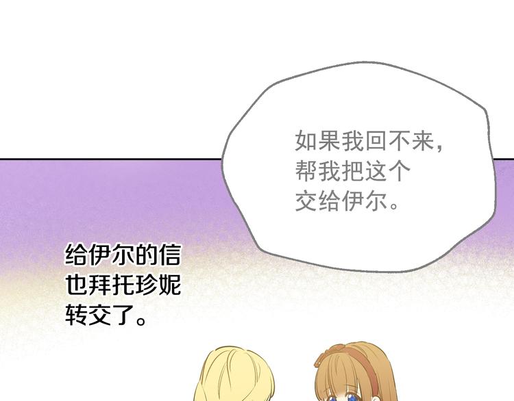 某天成为公主韩漫全集-第17话 真实的自己无删减无遮挡章节图片 