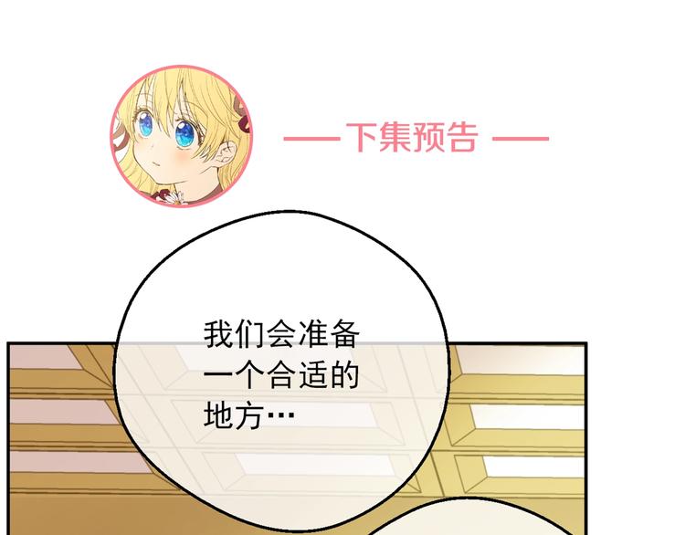 某天成为公主韩漫全集-第17话 真实的自己无删减无遮挡章节图片 