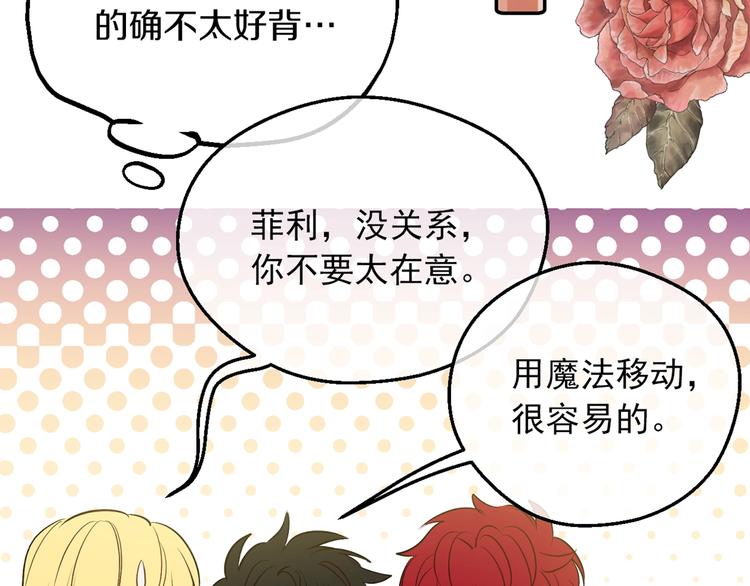 某天成为公主韩漫全集-第17话 真实的自己无删减无遮挡章节图片 