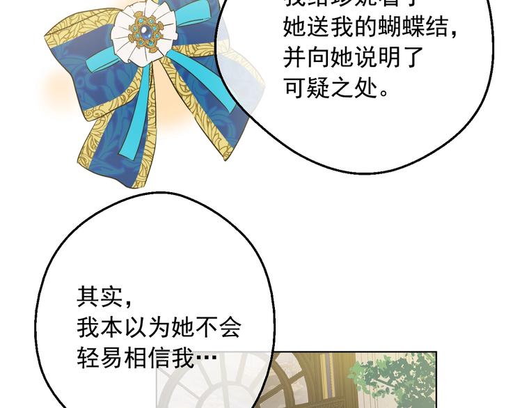 某天成为公主韩漫全集-第17话 真实的自己无删减无遮挡章节图片 