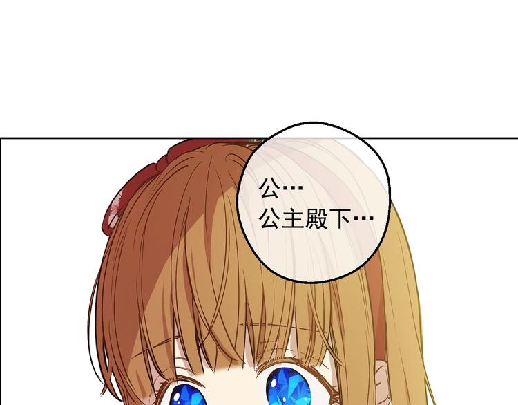 某天成为公主韩漫全集-第17话 真实的自己无删减无遮挡章节图片 