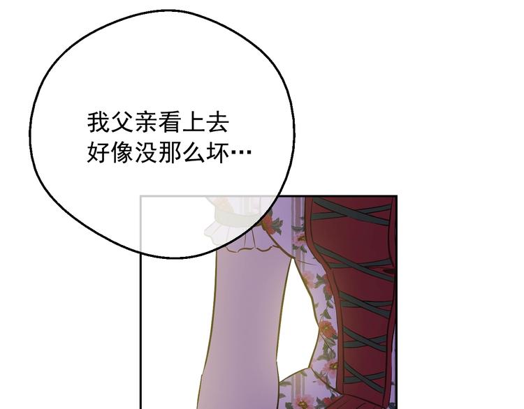 某天成为公主韩漫全集-第17话 真实的自己无删减无遮挡章节图片 