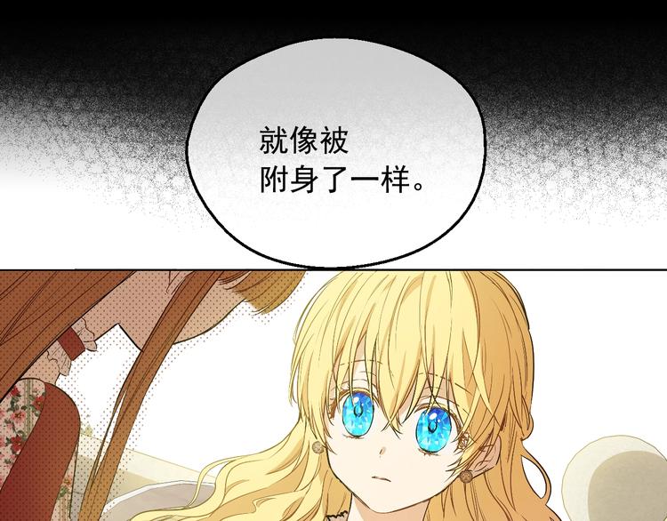 某天成为公主韩漫全集-第17话 真实的自己无删减无遮挡章节图片 