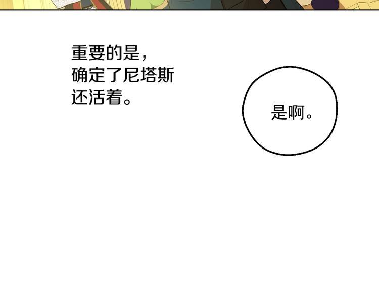 某天成为公主韩漫全集-第17话 真实的自己无删减无遮挡章节图片 