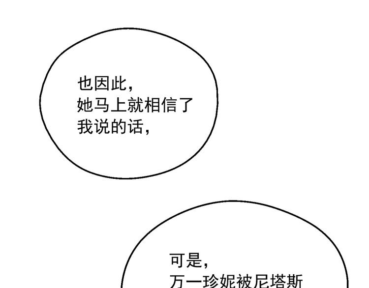 某天成为公主韩漫全集-第17话 真实的自己无删减无遮挡章节图片 