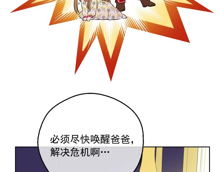 某天成为公主韩漫全集-第17话 真实的自己无删减无遮挡章节图片 