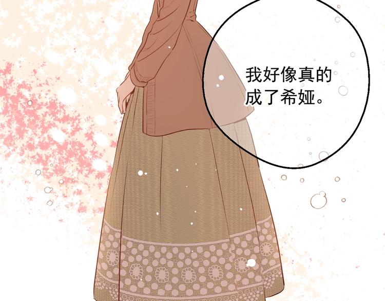 某天成为公主韩漫全集-第17话 真实的自己无删减无遮挡章节图片 