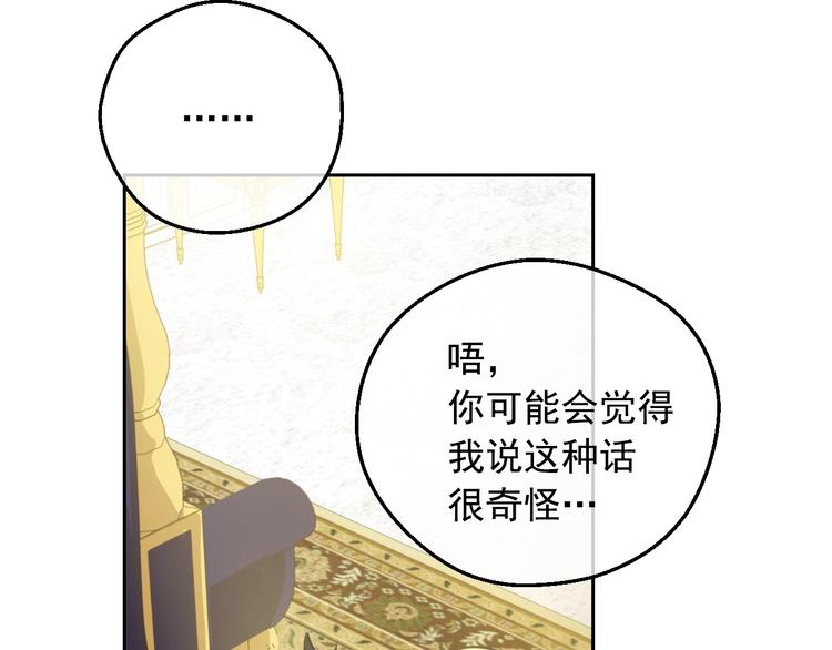 某天成为公主韩漫全集-第17话 真实的自己无删减无遮挡章节图片 