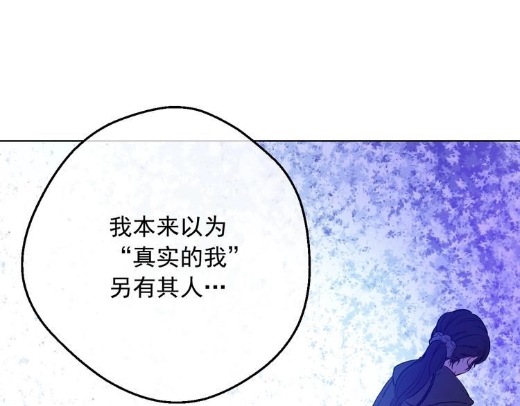 某天成为公主韩漫全集-第17话 真实的自己无删减无遮挡章节图片 