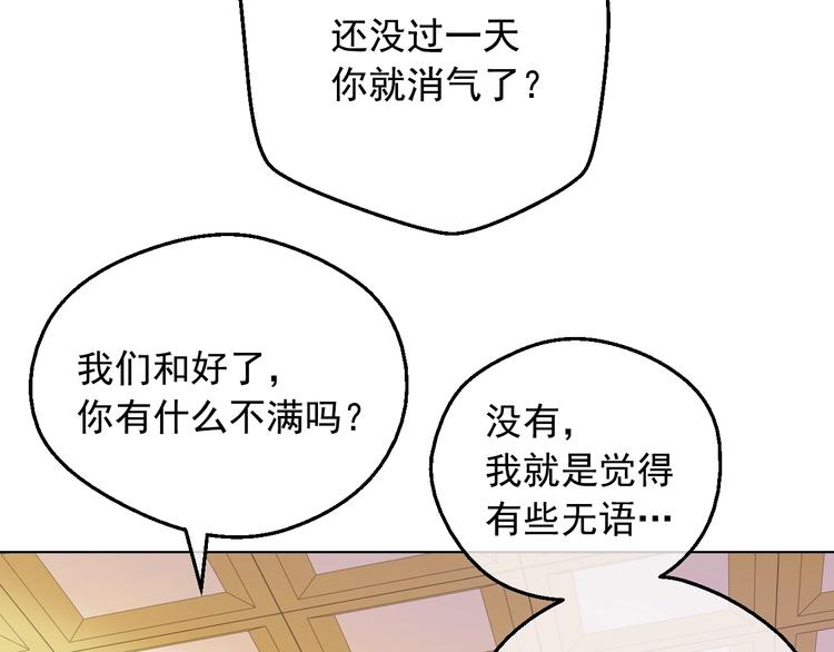 某天成为公主韩漫全集-第17话 真实的自己无删减无遮挡章节图片 