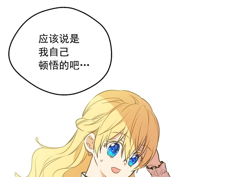 某天成为公主韩漫全集-第17话 真实的自己无删减无遮挡章节图片 