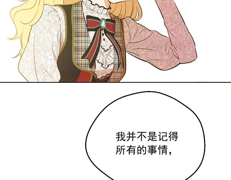 某天成为公主韩漫全集-第17话 真实的自己无删减无遮挡章节图片 