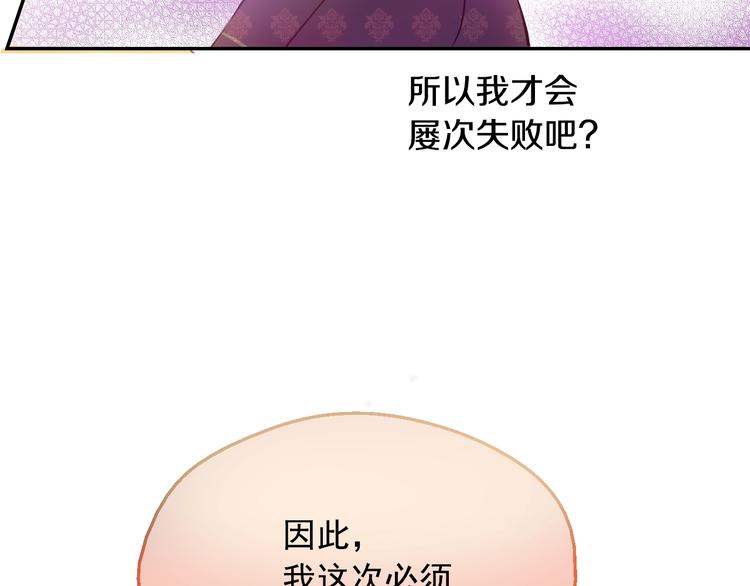 某天成为公主韩漫全集-第17话 真实的自己无删减无遮挡章节图片 
