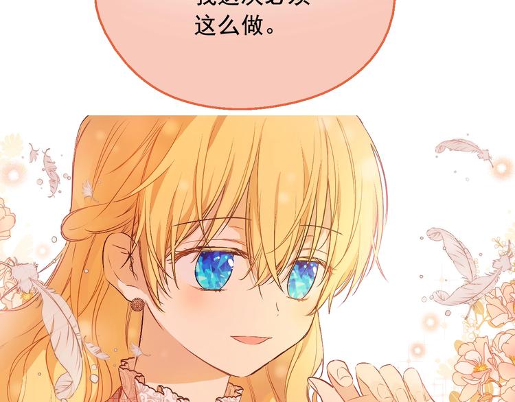 某天成为公主韩漫全集-第17话 真实的自己无删减无遮挡章节图片 