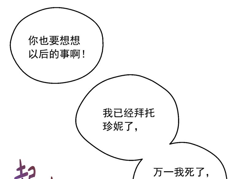 某天成为公主韩漫全集-第17话 真实的自己无删减无遮挡章节图片 