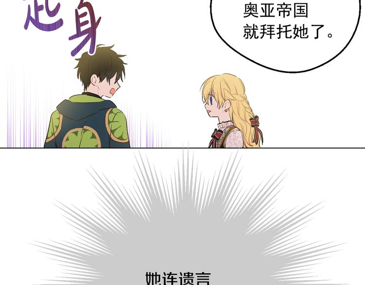 某天成为公主韩漫全集-第17话 真实的自己无删减无遮挡章节图片 