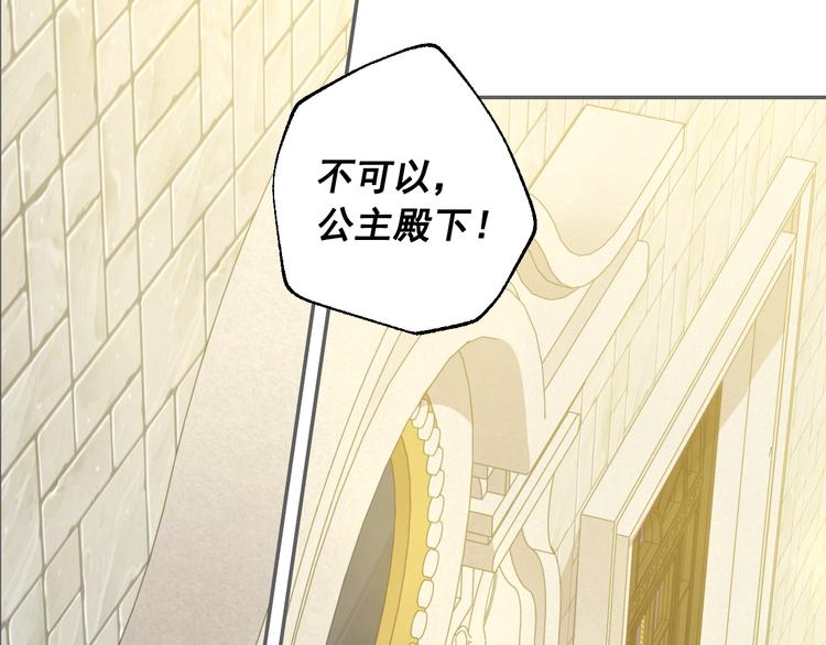 某天成为公主韩漫全集-第17话 真实的自己无删减无遮挡章节图片 