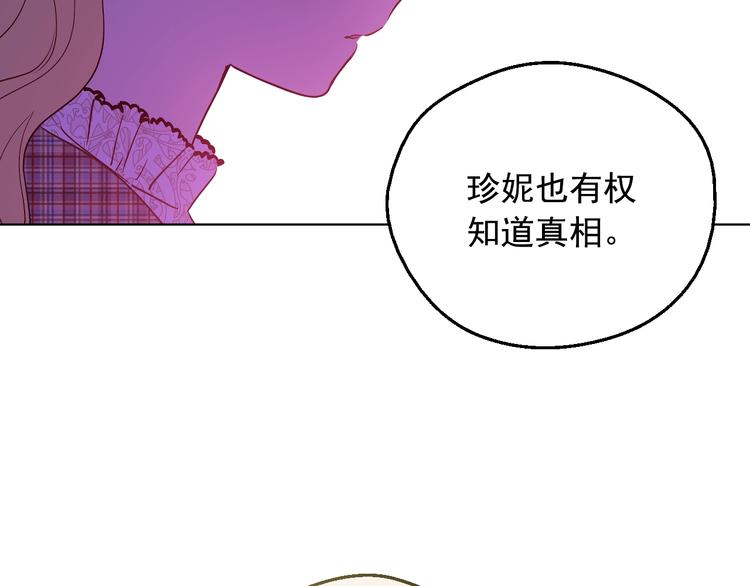 某天成为公主韩漫全集-第17话 真实的自己无删减无遮挡章节图片 