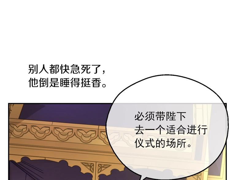 某天成为公主韩漫全集-第18话 救赎之手无删减无遮挡章节图片 